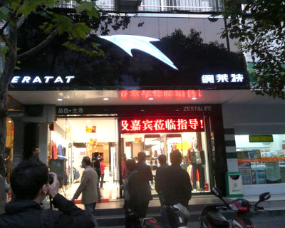 Hangzhou_store